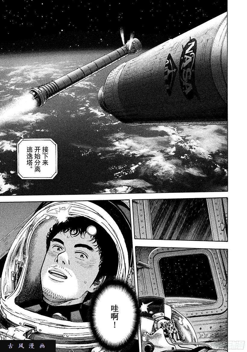 宇宙兄弟《#241》上升吧！在线观看 - 第16张