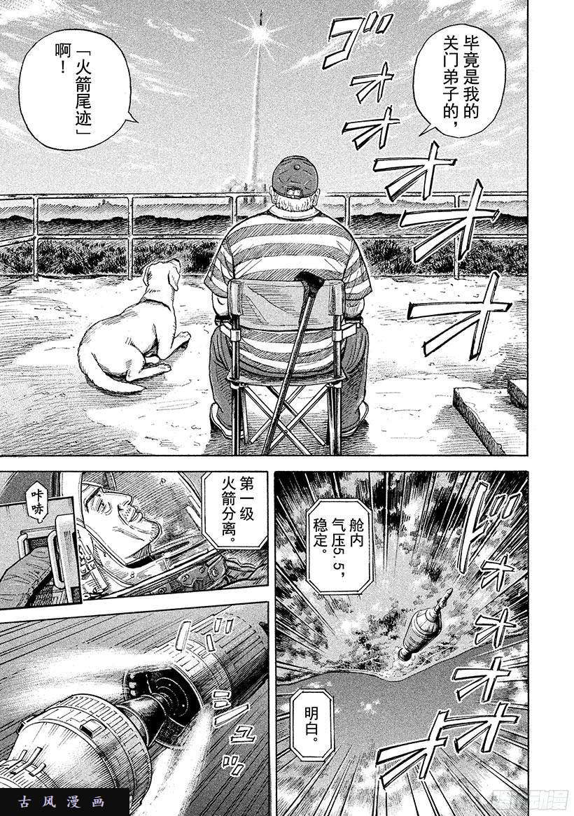 宇宙兄弟《#241》上升吧！在线观看 - 第14张