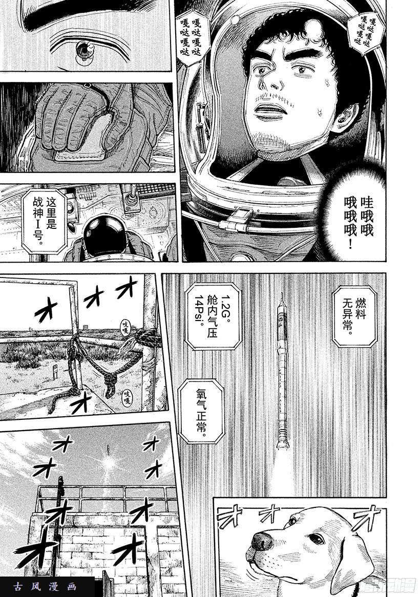 宇宙兄弟《#241》上升吧！在线观看 - 第12张