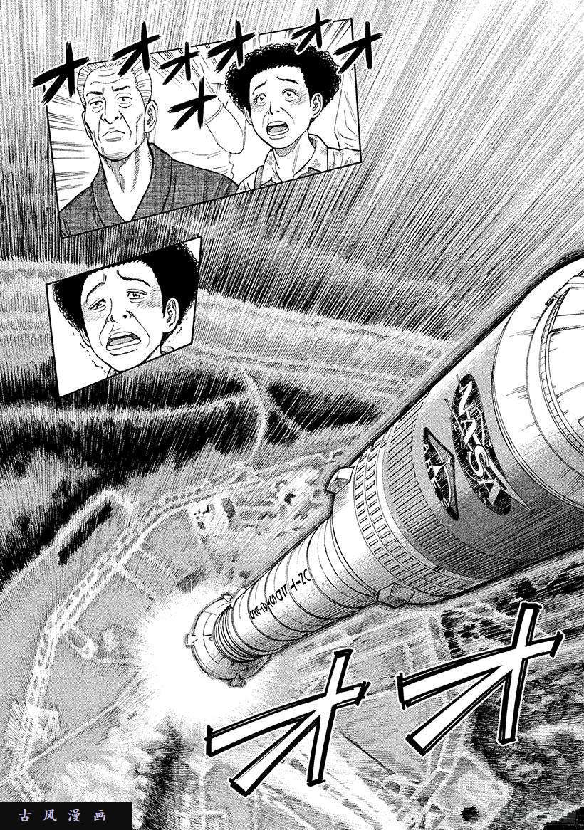 宇宙兄弟《#241》上升吧！在线观看 - 第10张