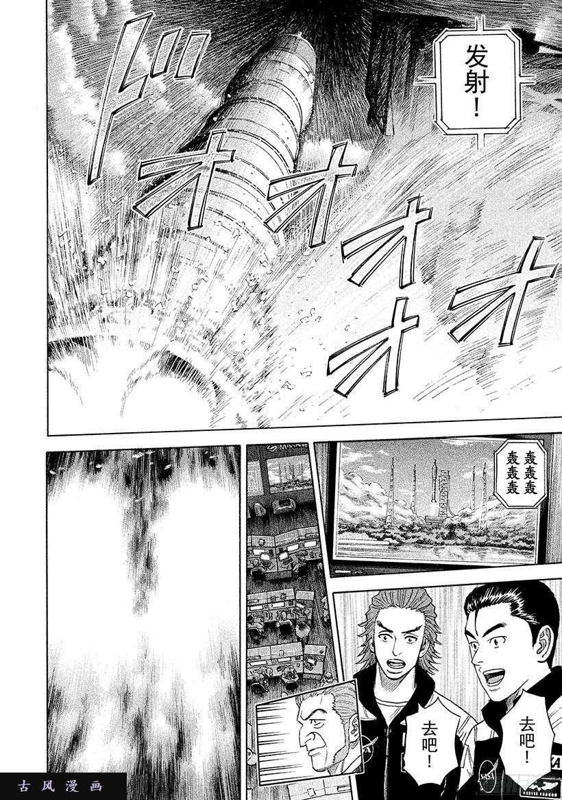 宇宙兄弟《#241》上升吧！在线观看 - 第5张