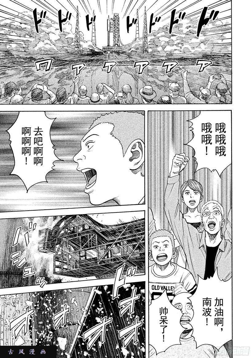 宇宙兄弟《#241》上升吧！在线观看 - 第4张