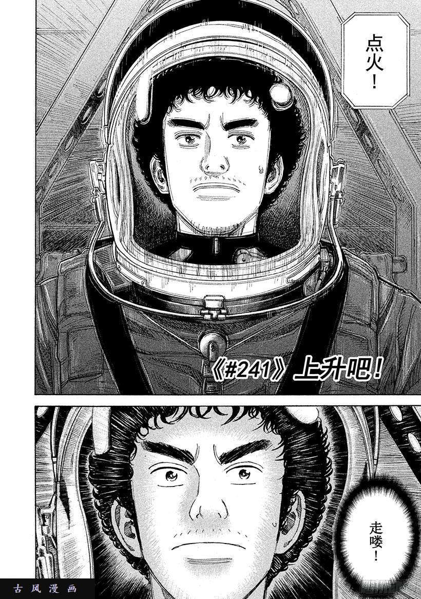 宇宙兄弟《#241》上升吧！在线观看 - 第1张