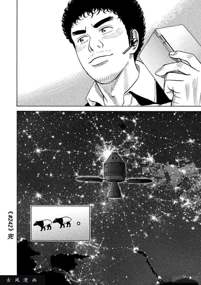 宇宙兄弟《#242》噗嗵噗嗵在线观看 - 第22张