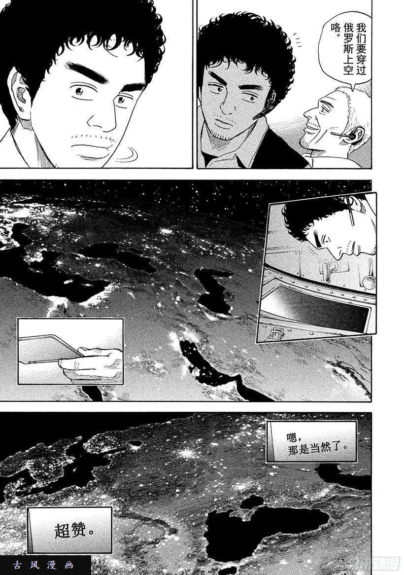 宇宙兄弟《#242》噗嗵噗嗵在线观看 - 第21张