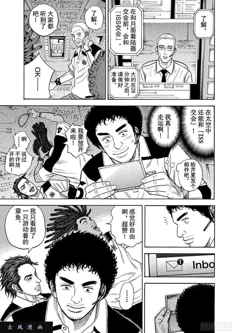 宇宙兄弟《#242》噗嗵噗嗵在线观看 - 第17张