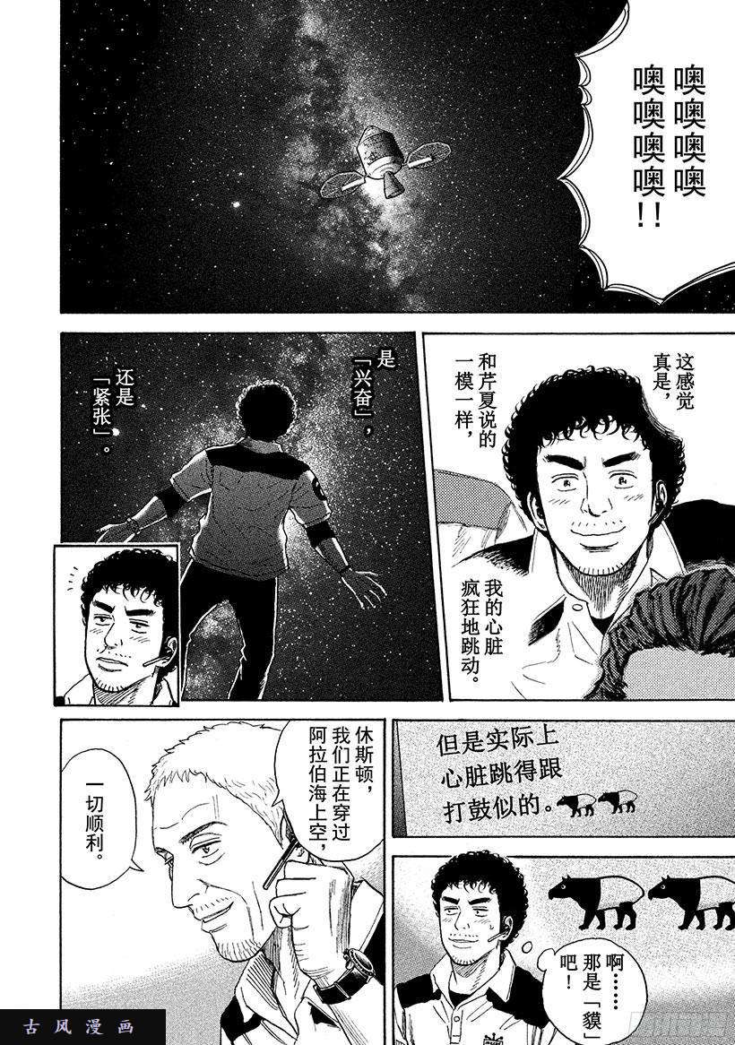 宇宙兄弟《#242》噗嗵噗嗵在线观看 - 第16张
