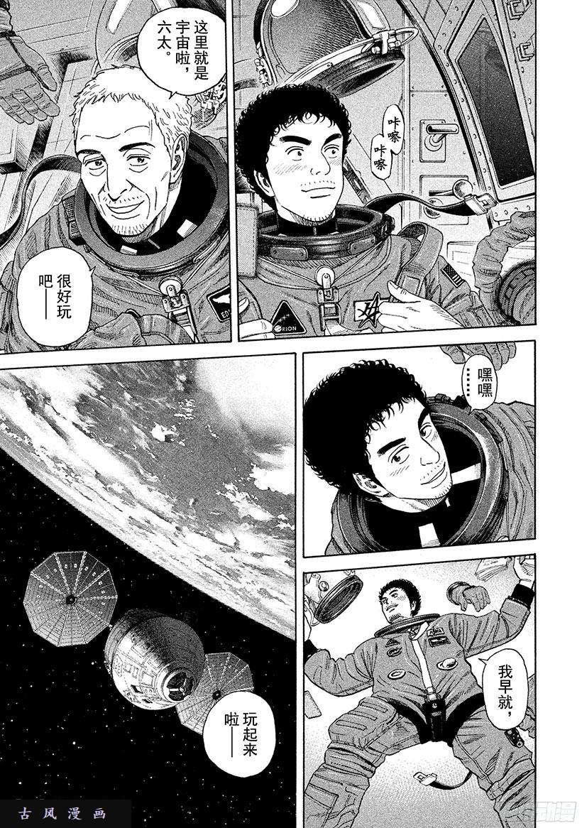 宇宙兄弟《#242》噗嗵噗嗵在线观看 - 第9张