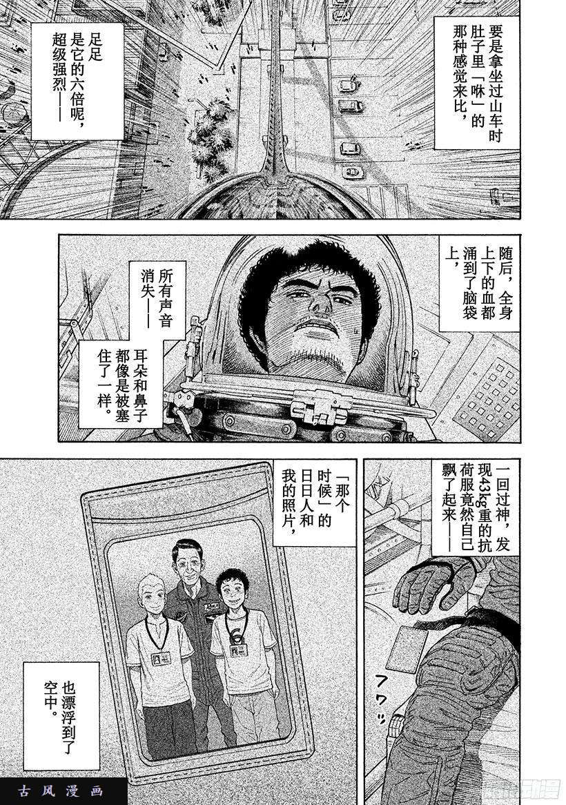 宇宙兄弟《#242》噗嗵噗嗵在线观看 - 第5张