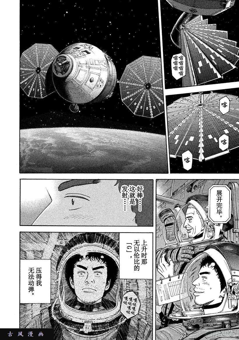 宇宙兄弟《#242》噗嗵噗嗵在线观看 - 第4张