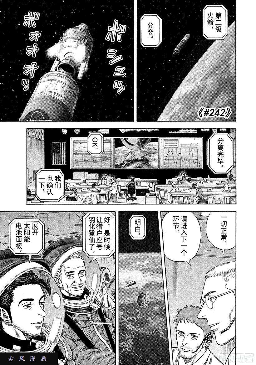 宇宙兄弟《#242》噗嗵噗嗵在线观看 - 第3张
