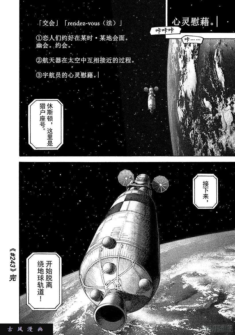 宇宙兄弟《#243》治愈心灵的交会在线观看 - 第19张