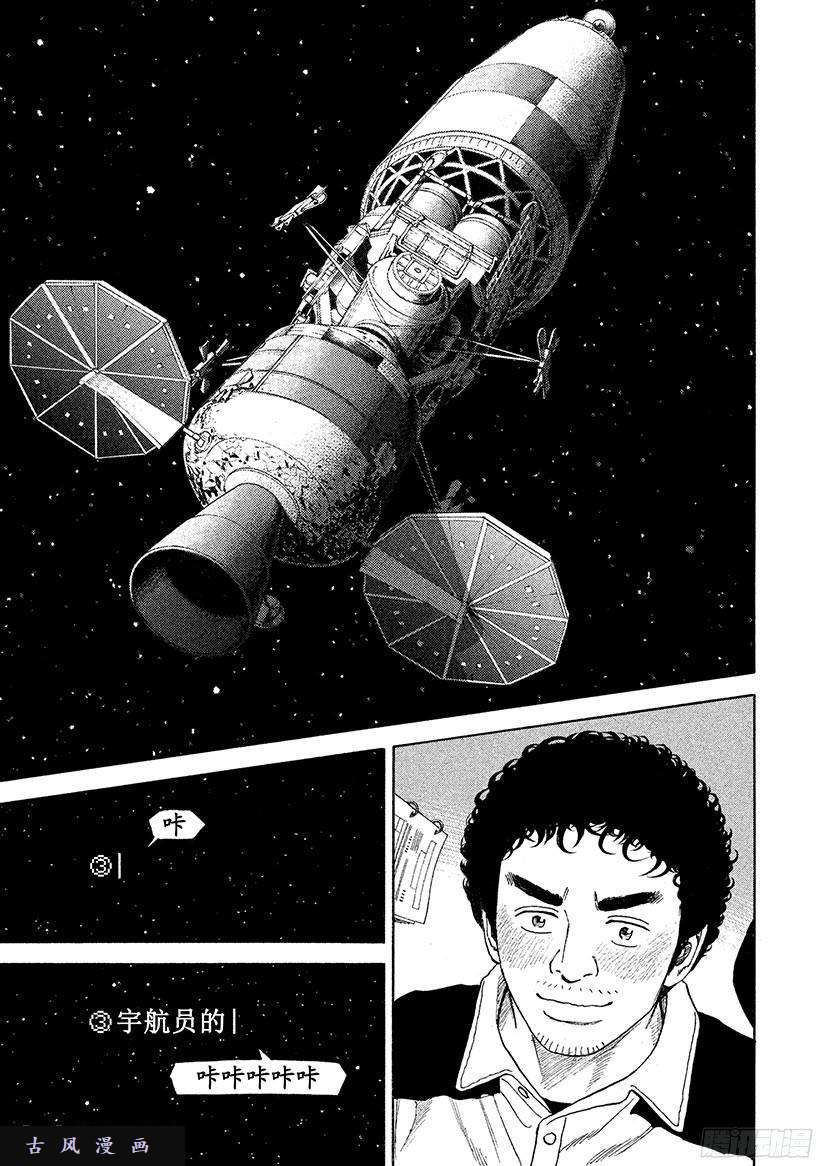 宇宙兄弟《#243》治愈心灵的交会在线观看 - 第18张
