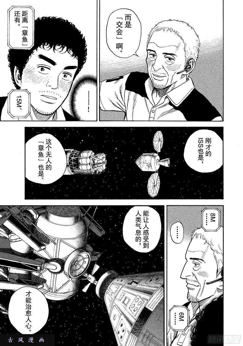 宇宙兄弟《#243》治愈心灵的交会在线观看 - 第16张