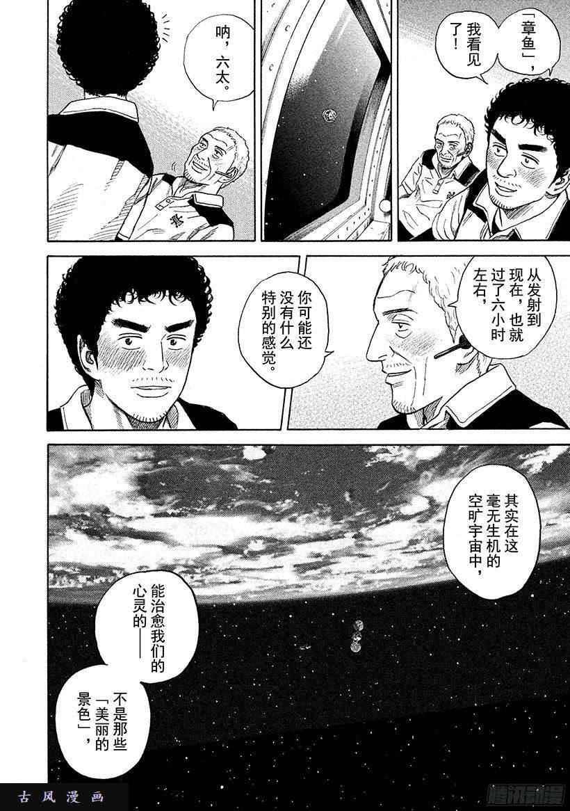 宇宙兄弟《#243》治愈心灵的交会在线观看 - 第15张