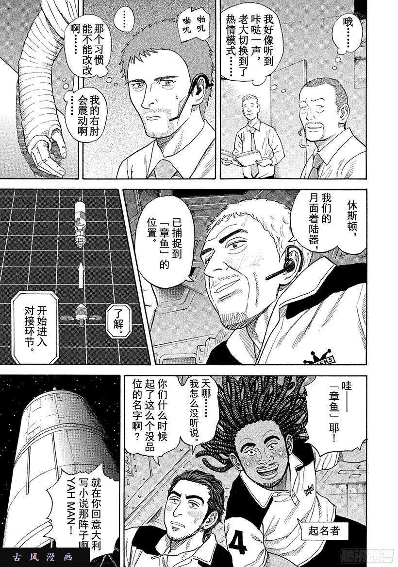 宇宙兄弟《#243》治愈心灵的交会在线观看 - 第14张