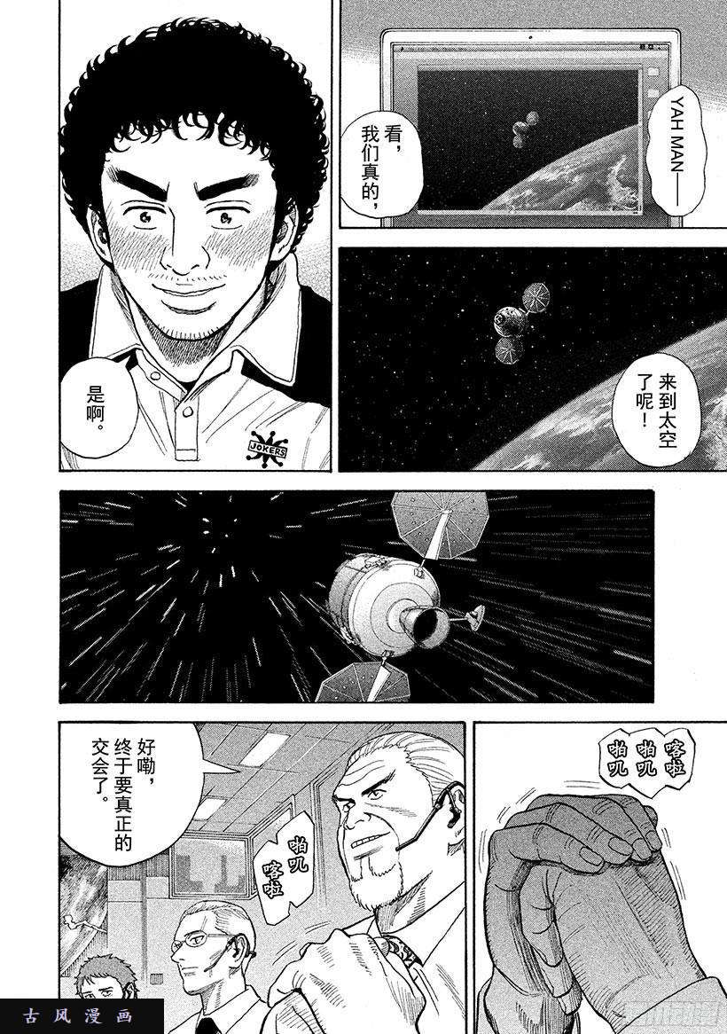 宇宙兄弟《#243》治愈心灵的交会在线观看 - 第13张
