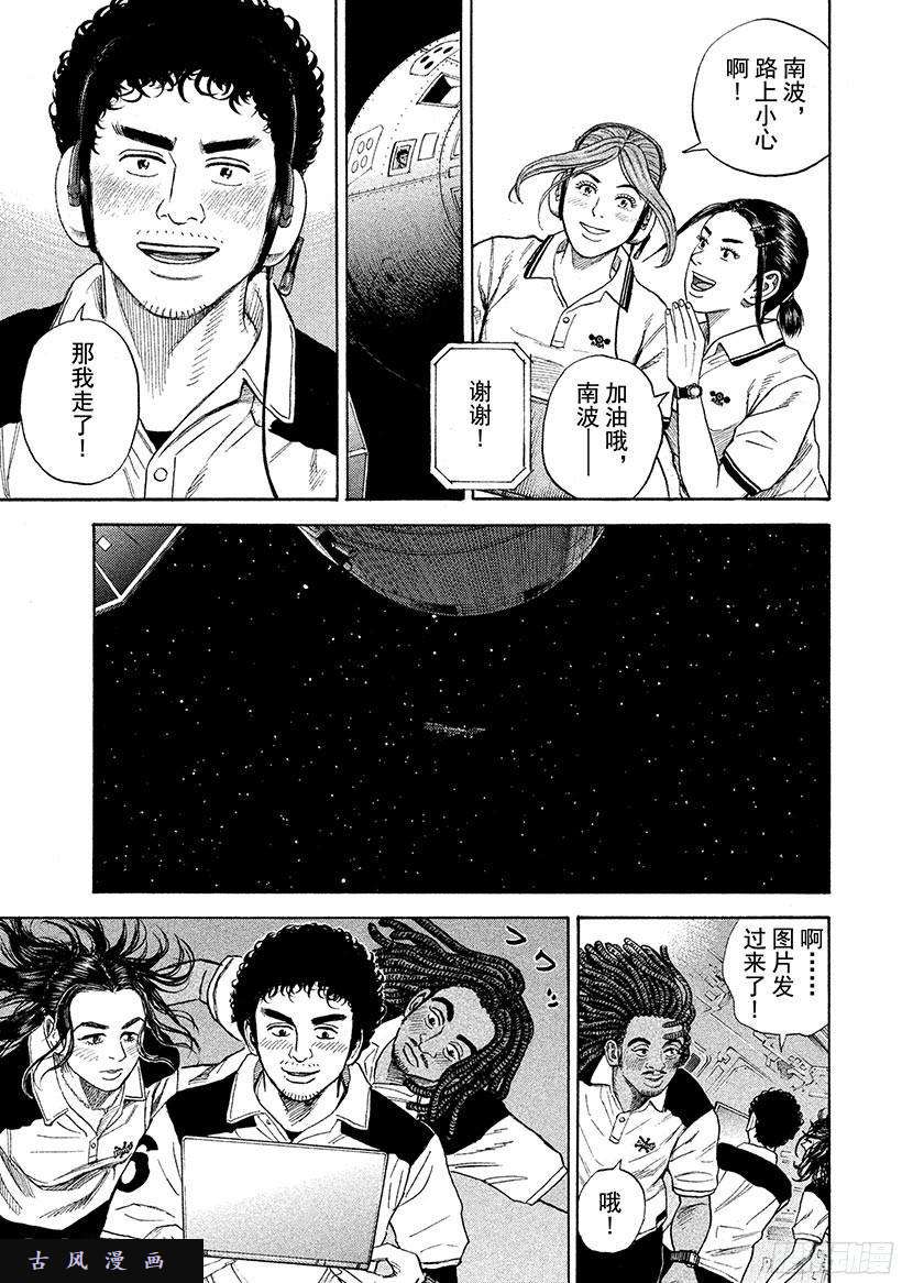 宇宙兄弟《#243》治愈心灵的交会在线观看 - 第12张