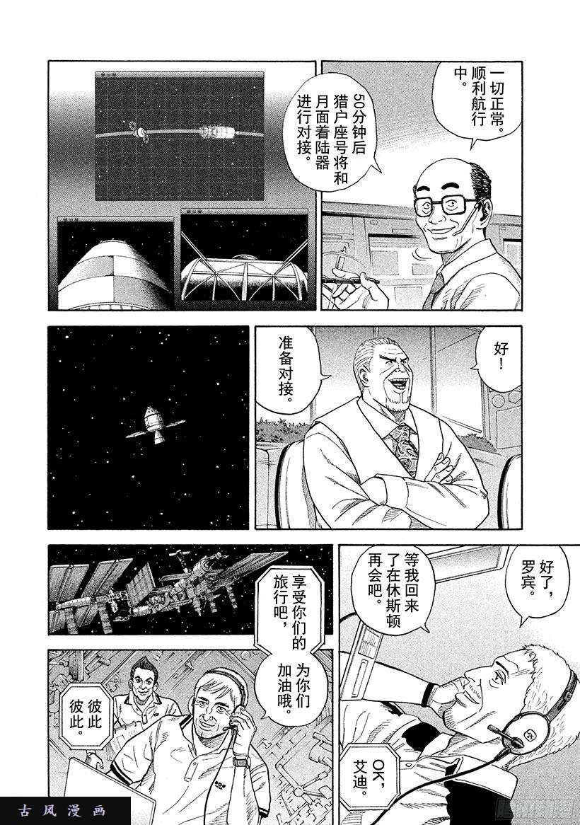 宇宙兄弟《#243》治愈心灵的交会在线观看 - 第11张