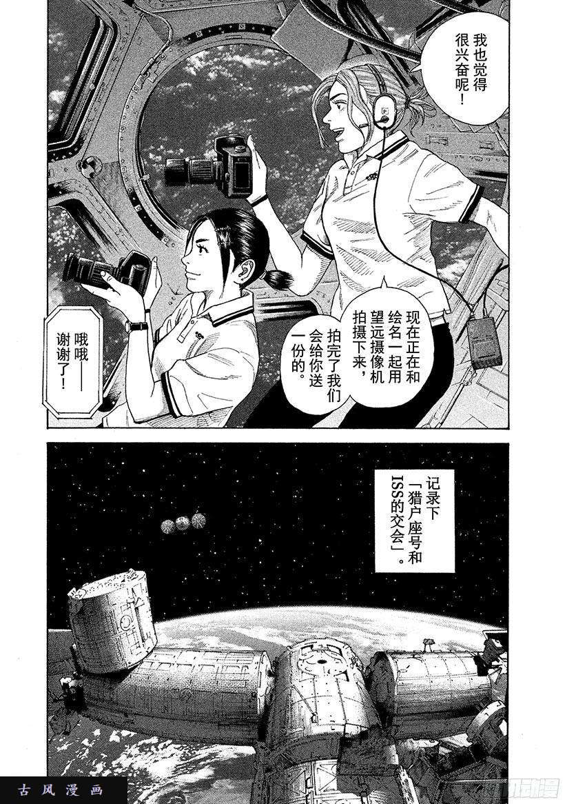 宇宙兄弟《#243》治愈心灵的交会在线观看 - 第9张
