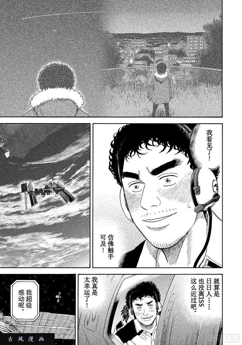 宇宙兄弟《#243》治愈心灵的交会在线观看 - 第8张