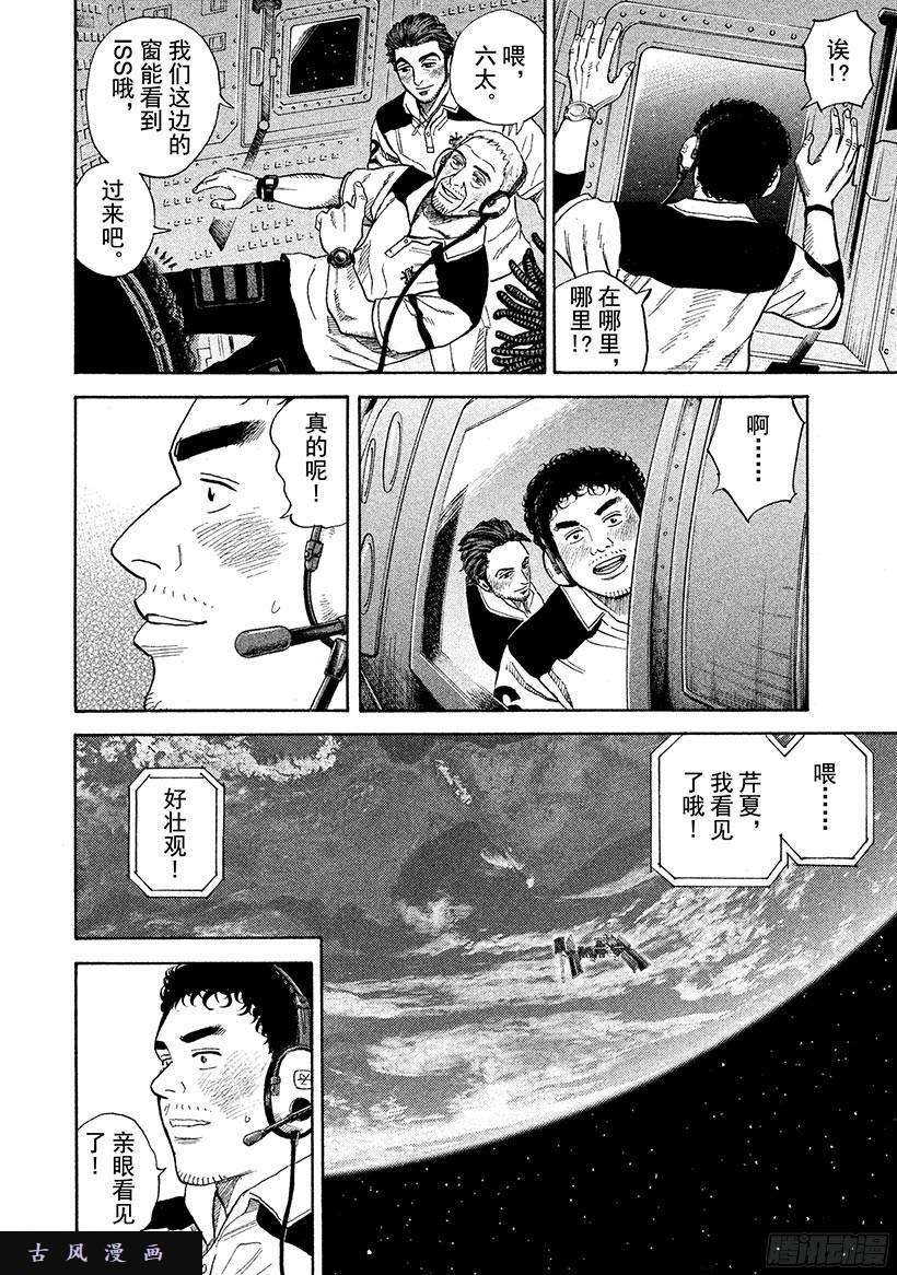 宇宙兄弟《#243》治愈心灵的交会在线观看 - 第7张