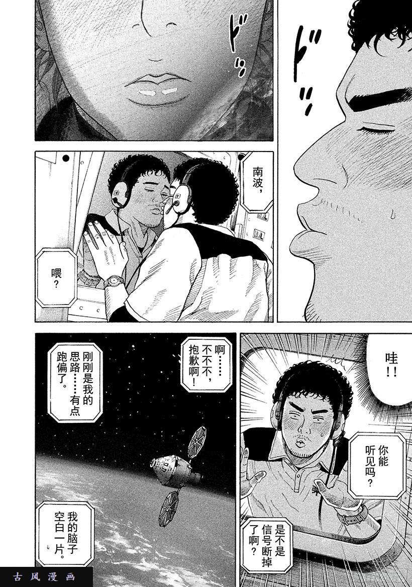 宇宙兄弟《#243》治愈心灵的交会在线观看 - 第5张
