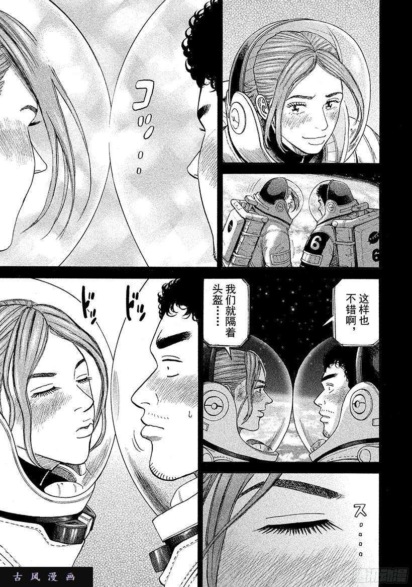 宇宙兄弟《#243》治愈心灵的交会在线观看 - 第4张
