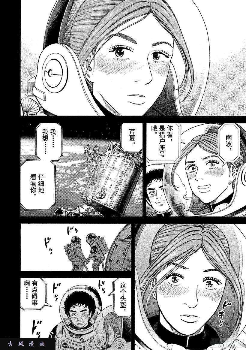 宇宙兄弟《#243》治愈心灵的交会在线观看 - 第3张