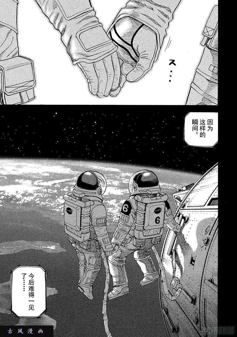 宇宙兄弟《#243》治愈心灵的交会在线观看 - 第2张