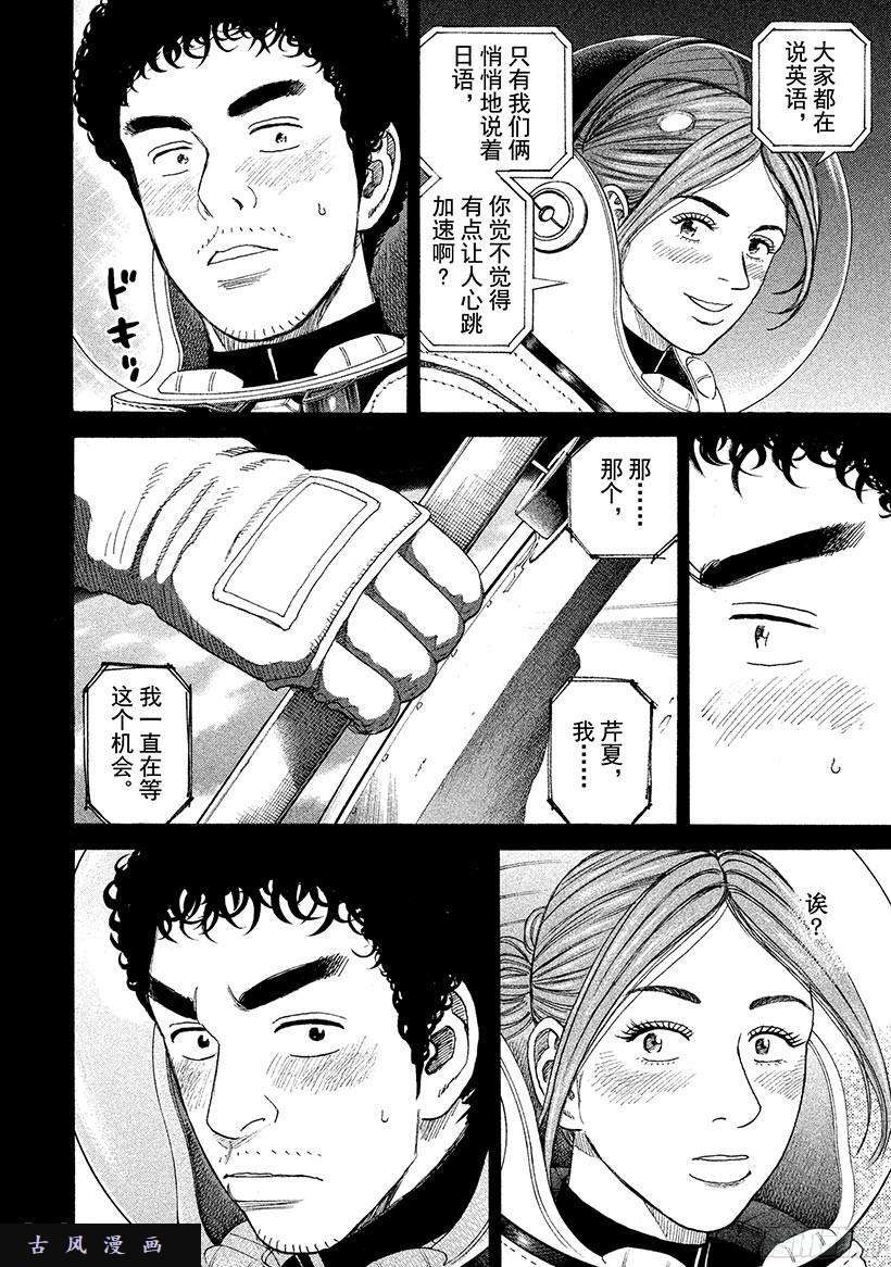 宇宙兄弟《#243》治愈心灵的交会在线观看 - 第1张