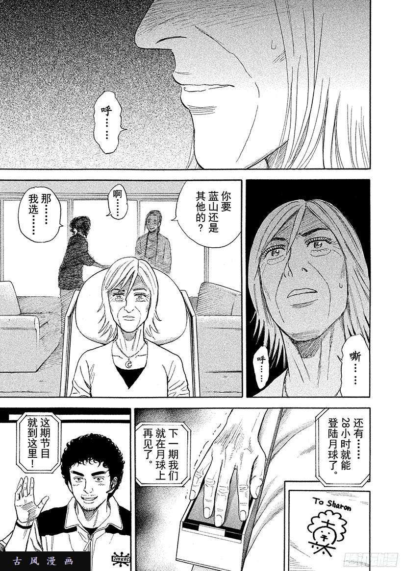 宇宙兄弟《#244》周刊六太在线观看 - 第18张
