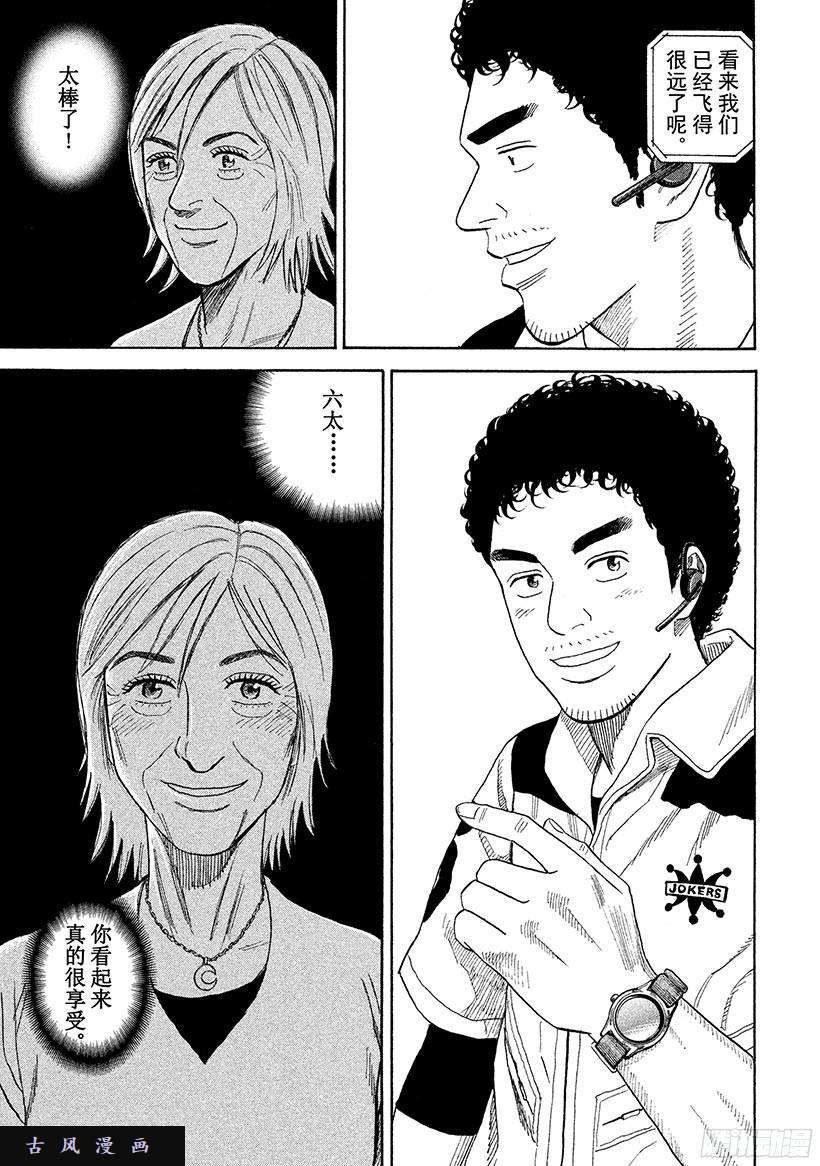 宇宙兄弟《#244》周刊六太在线观看 - 第16张