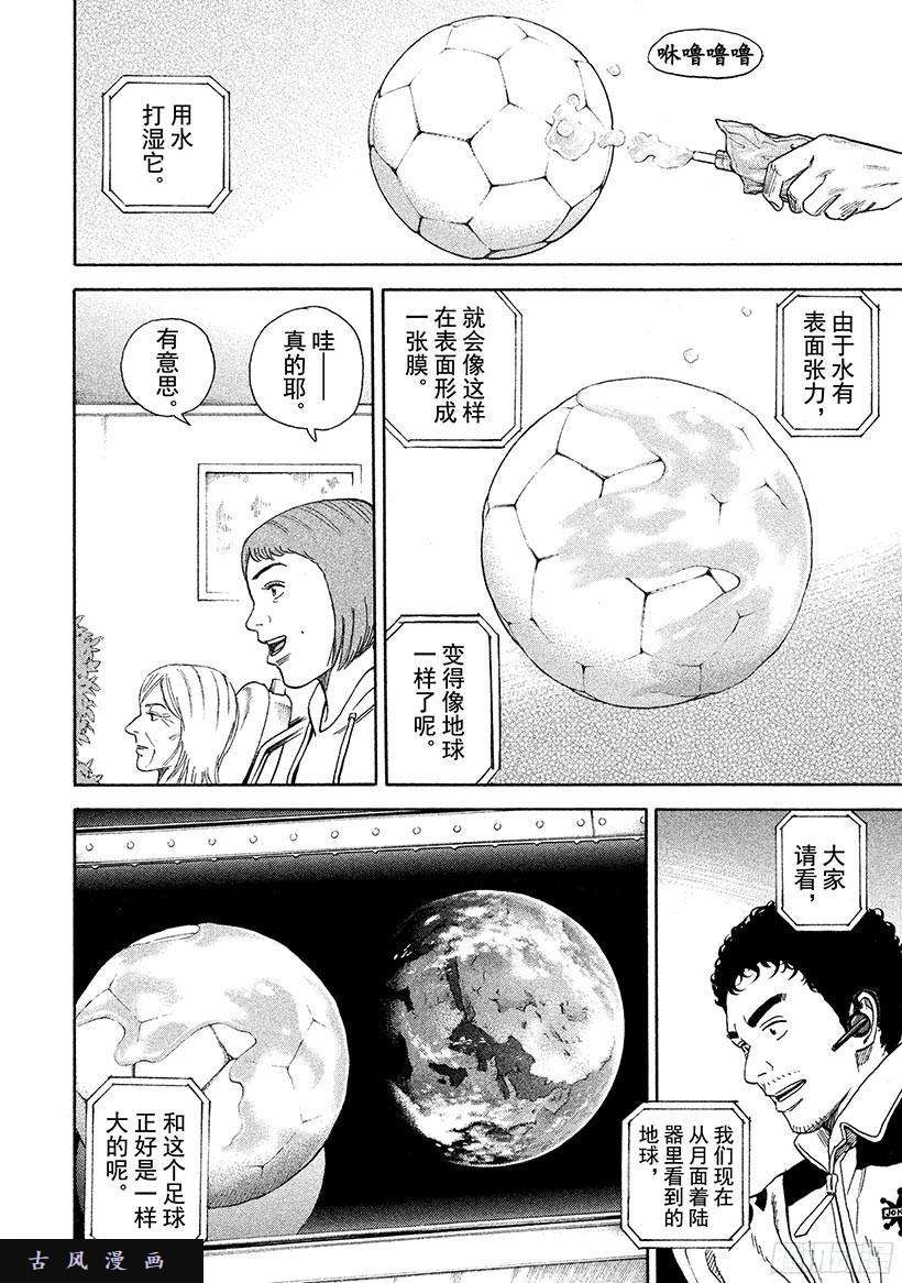 宇宙兄弟《#244》周刊六太在线观看 - 第15张