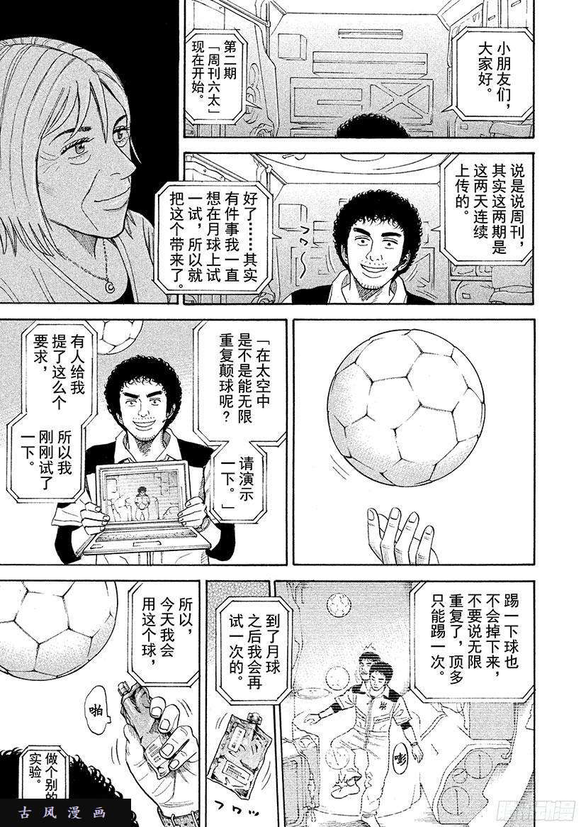 宇宙兄弟《#244》周刊六太在线观看 - 第14张