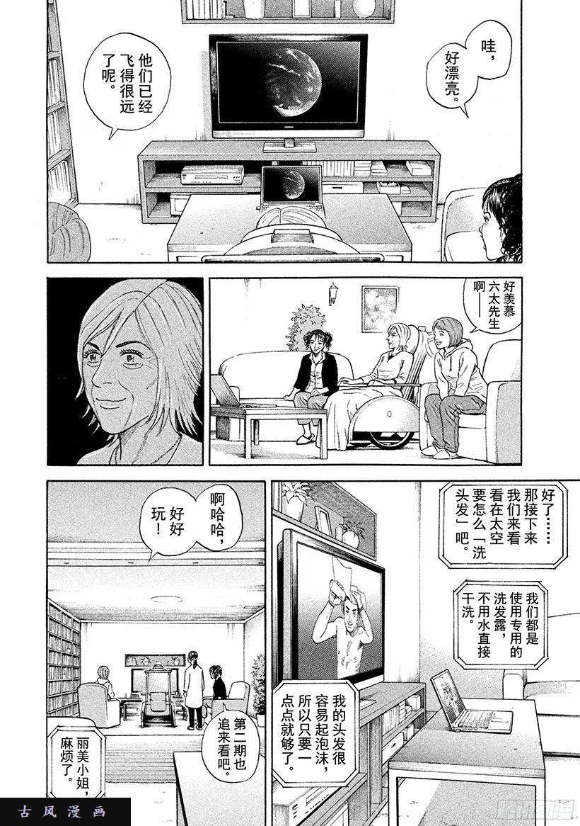 宇宙兄弟《#244》周刊六太在线观看 - 第13张