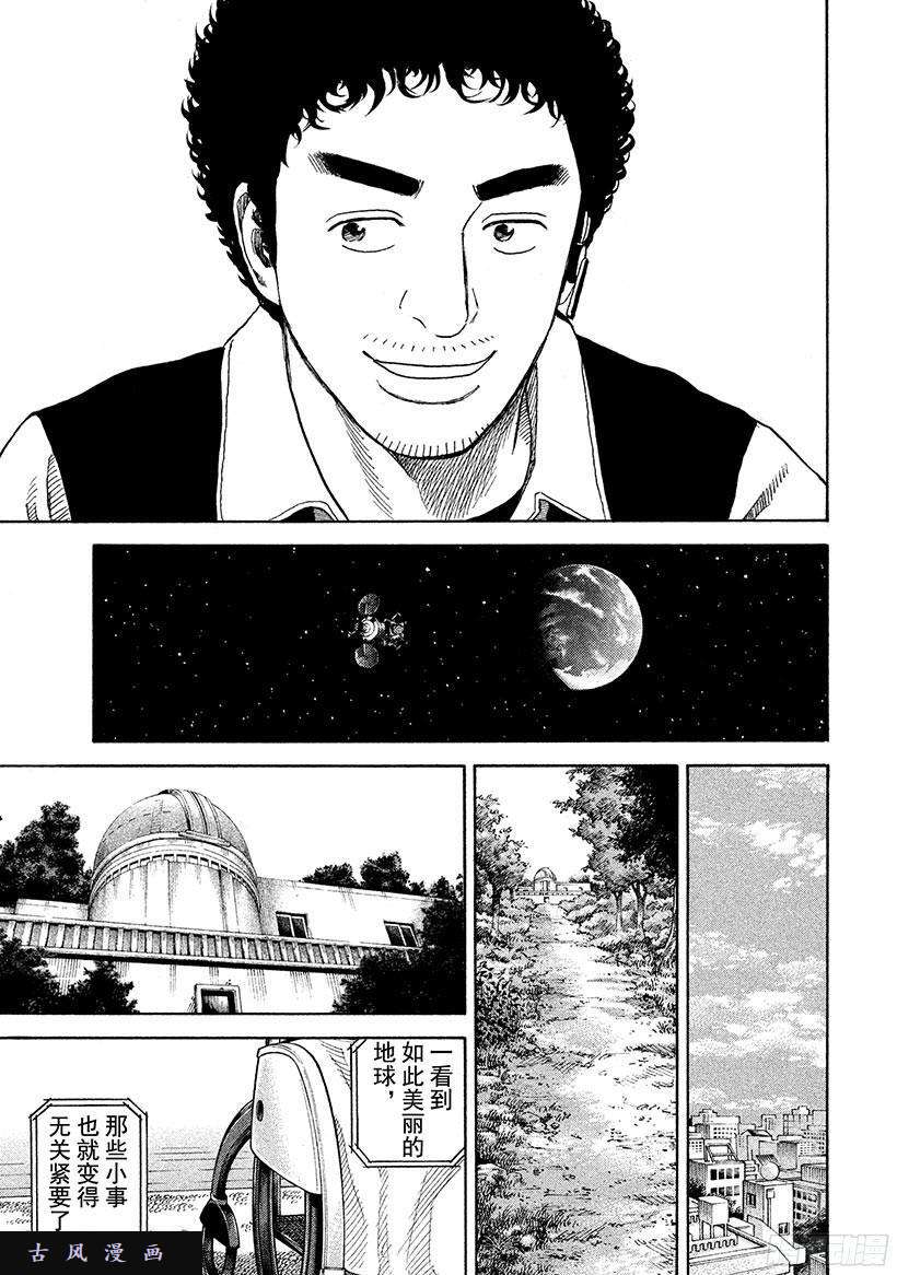 宇宙兄弟《#244》周刊六太在线观看 - 第12张