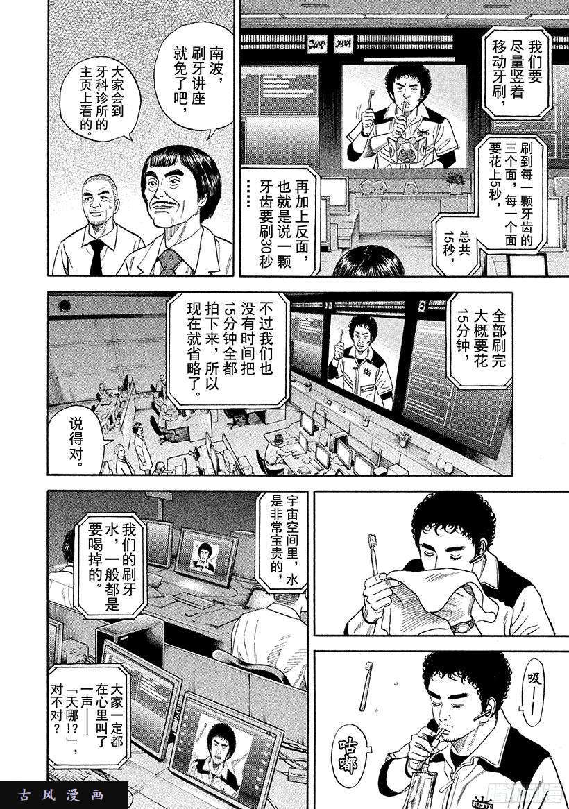 宇宙兄弟《#244》周刊六太在线观看 - 第9张