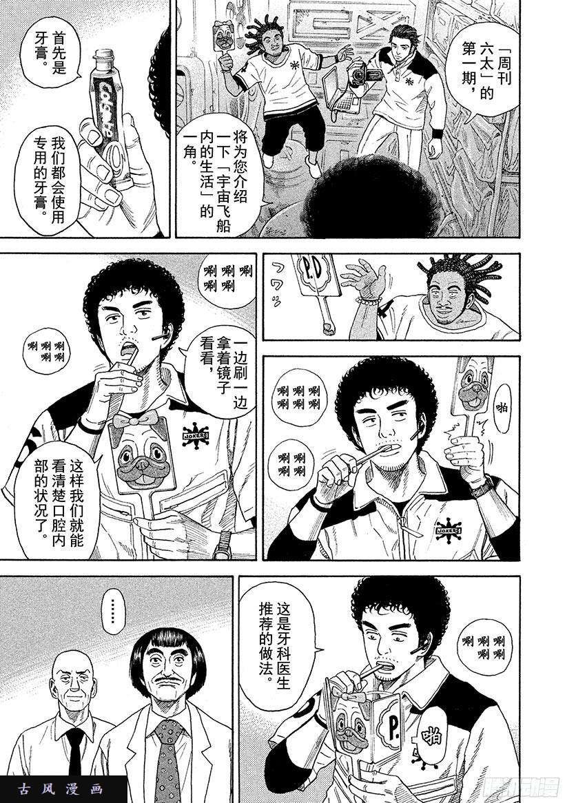 宇宙兄弟《#244》周刊六太在线观看 - 第8张