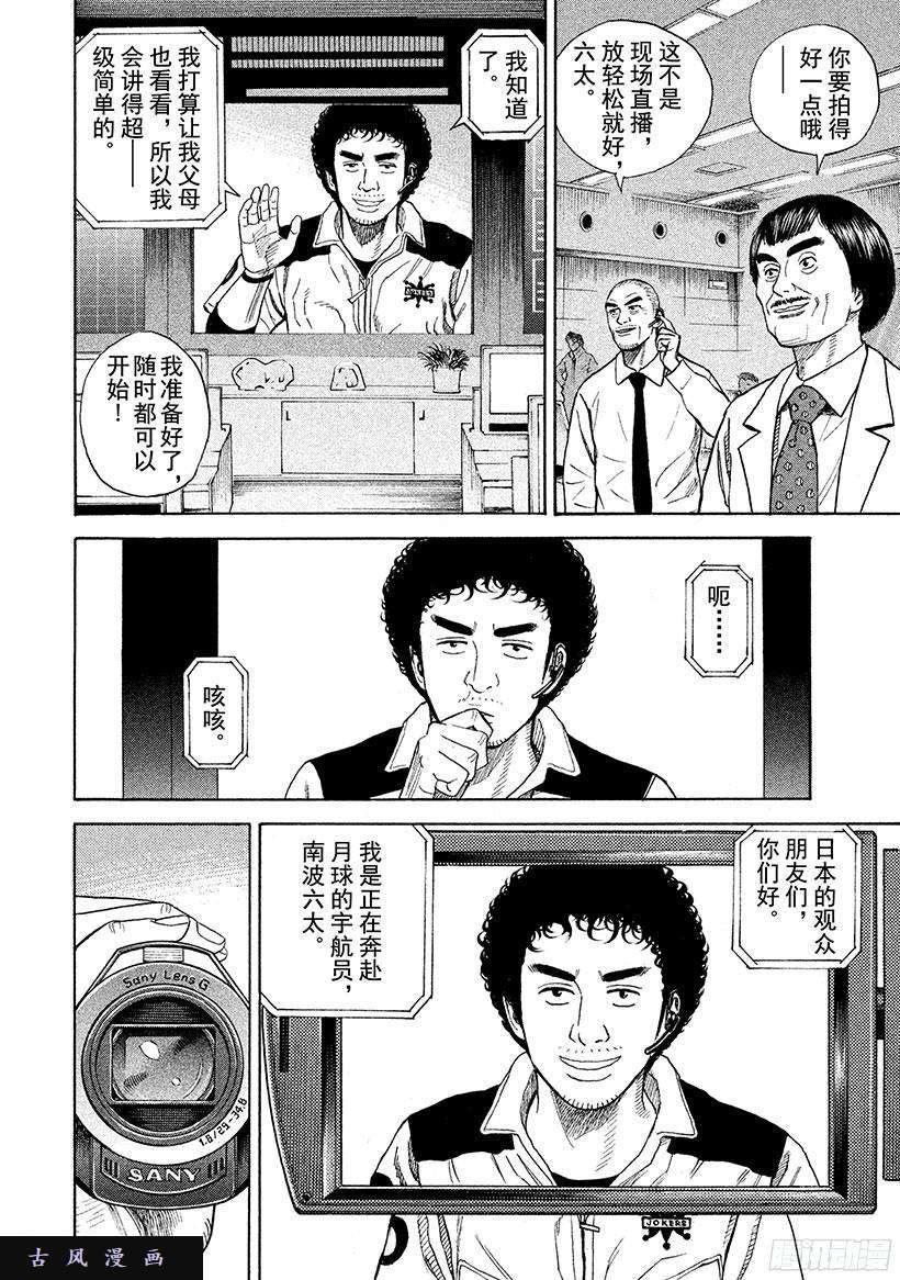 宇宙兄弟《#244》周刊六太在线观看 - 第7张