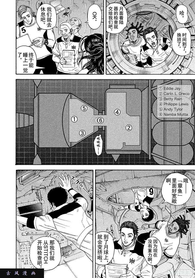 宇宙兄弟《#244》周刊六太在线观看 - 第5张