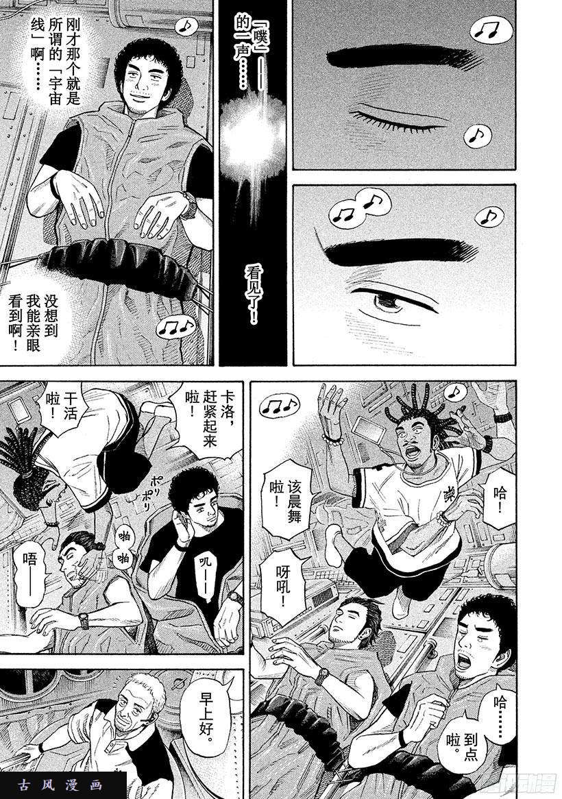 宇宙兄弟《#244》周刊六太在线观看 - 第4张