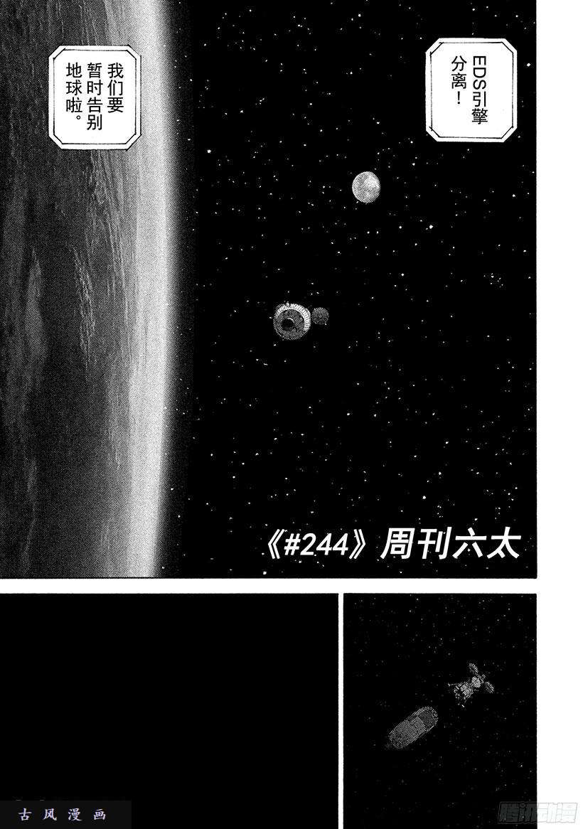 宇宙兄弟《#244》周刊六太在线观看 - 第2张
