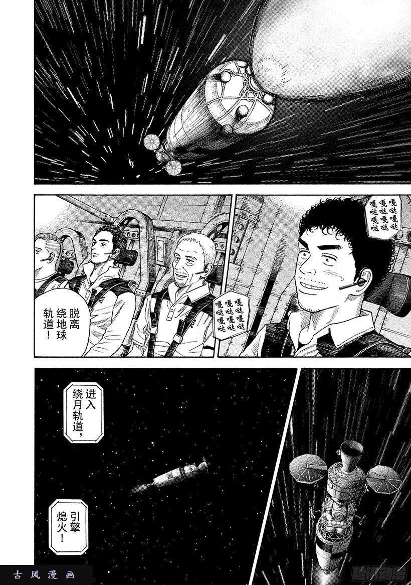 宇宙兄弟《#244》周刊六太在线观看 - 第1张