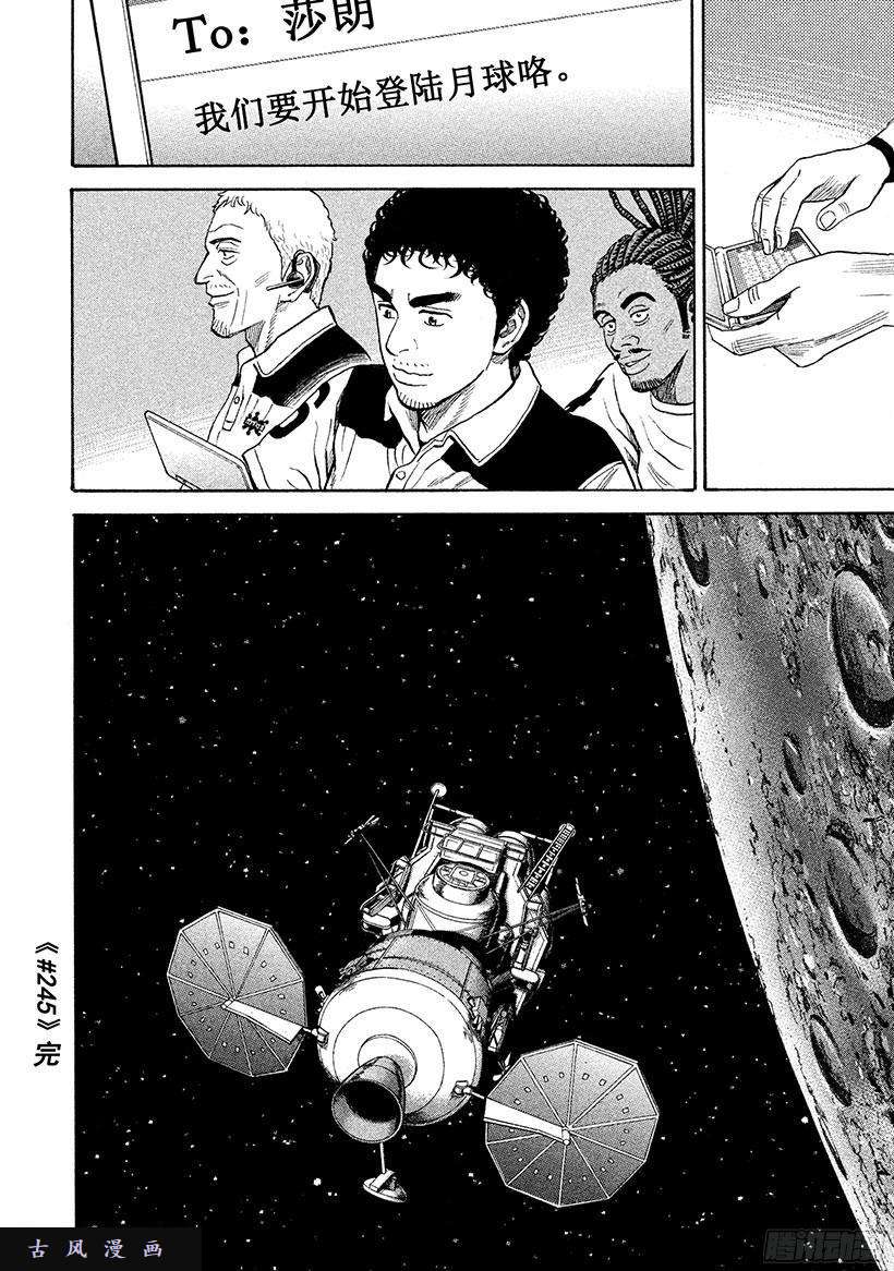 宇宙兄弟《#245》紧急电话在线观看 - 第19张