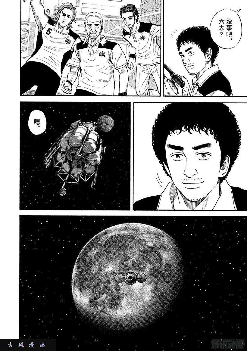 宇宙兄弟《#245》紧急电话在线观看 - 第17张
