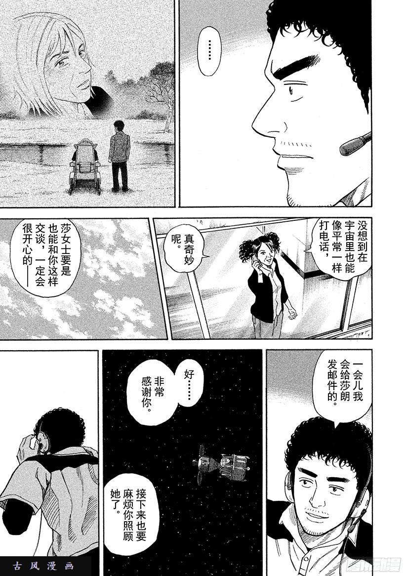 宇宙兄弟《#245》紧急电话在线观看 - 第16张