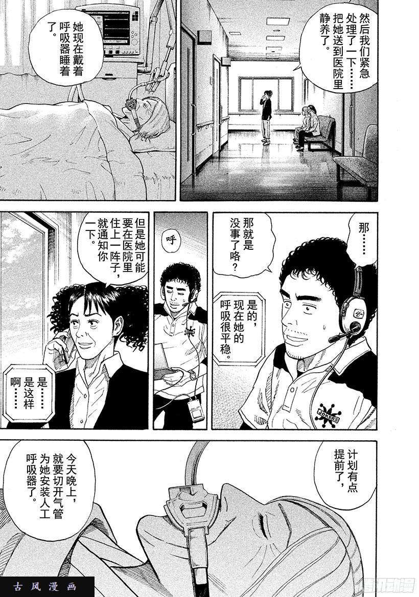 宇宙兄弟《#245》紧急电话在线观看 - 第15张
