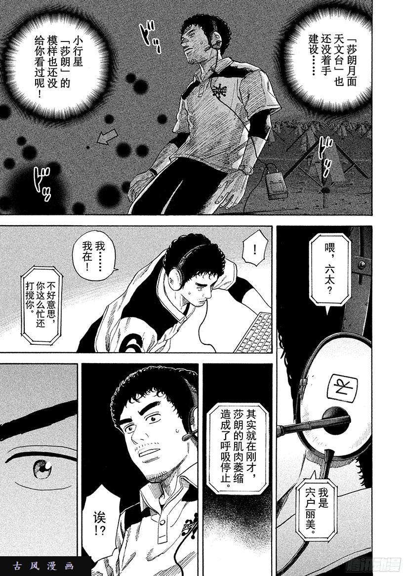 宇宙兄弟《#245》紧急电话在线观看 - 第14张