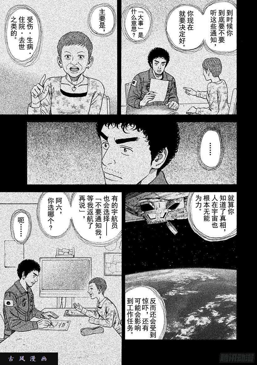 宇宙兄弟《#245》紧急电话在线观看 - 第12张